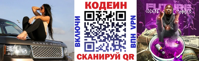 Codein напиток Lean (лин)  цена наркотик  Новохопёрск 